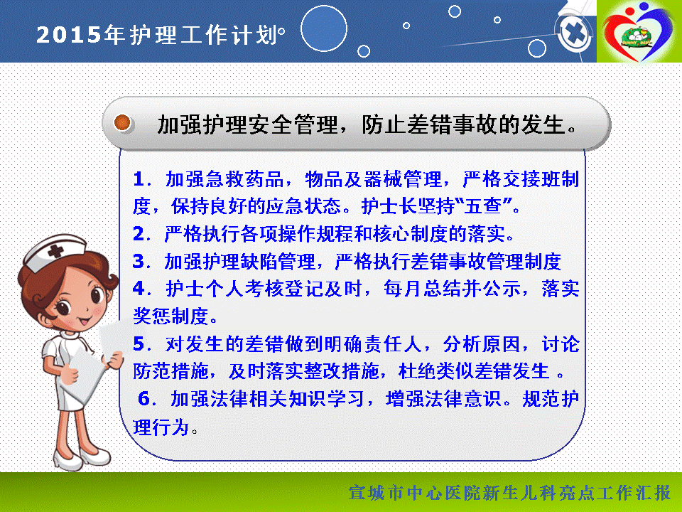 2014年度新生儿科护理亮点工作汇报